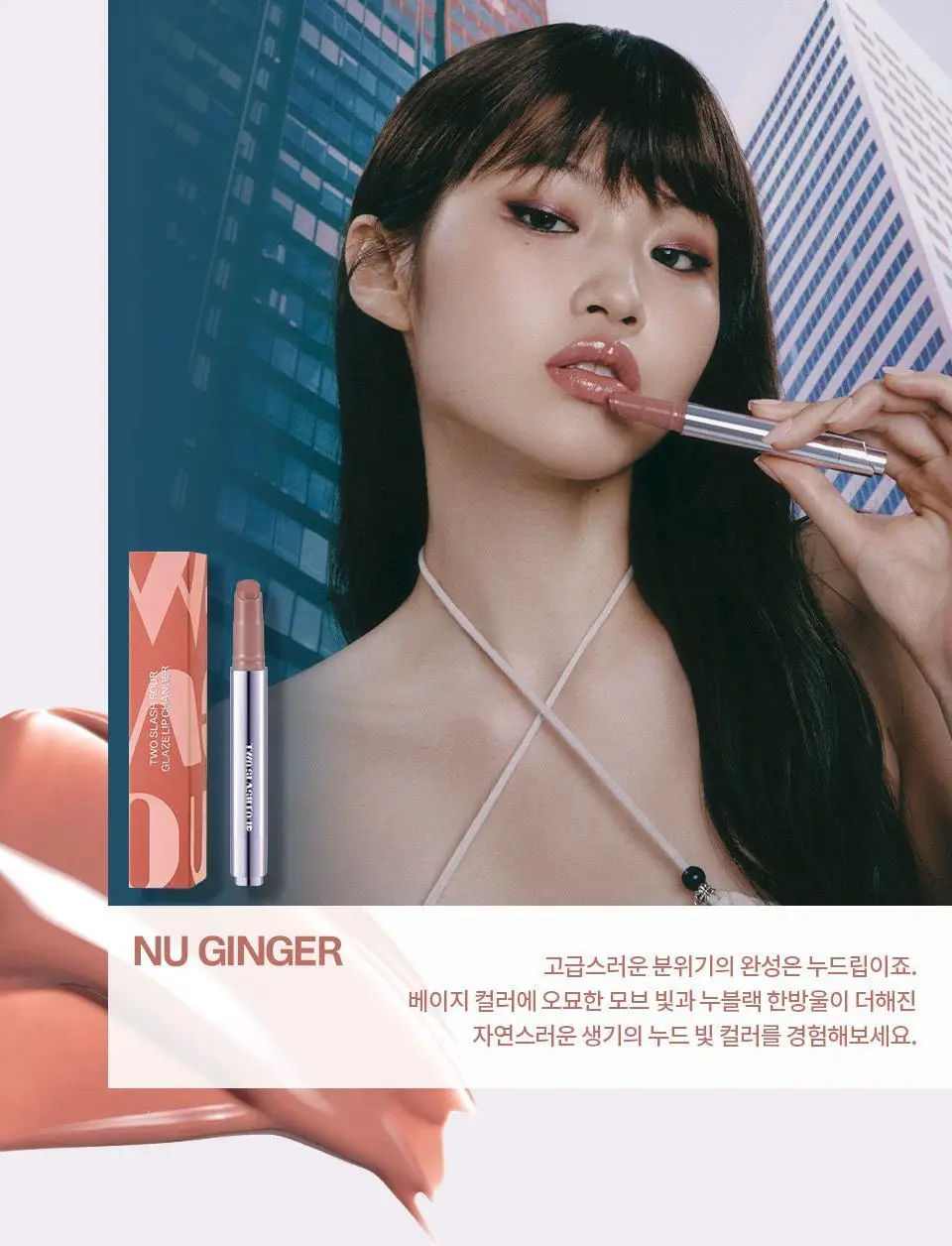 [이사배브랜드] 투슬래시포 글레이즈 립 체인저 상세페이지 13